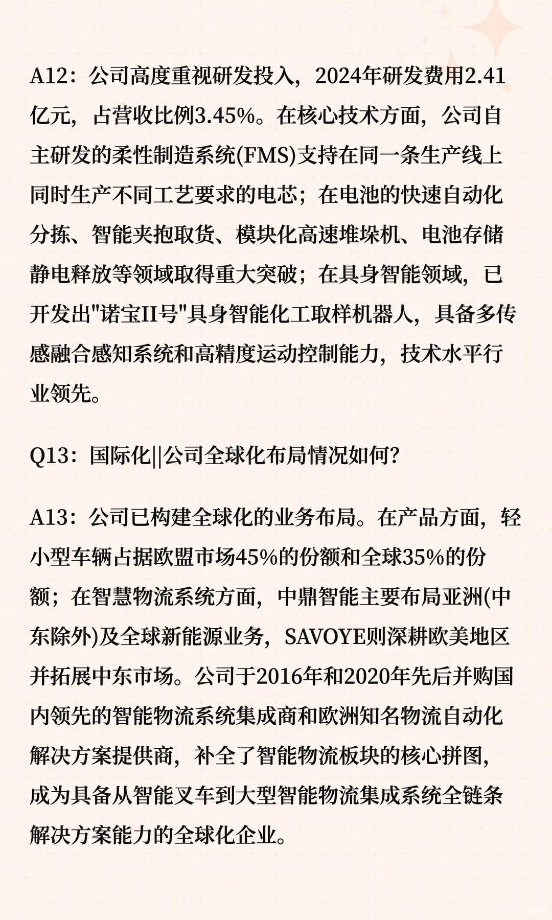 诺力股份深度解读