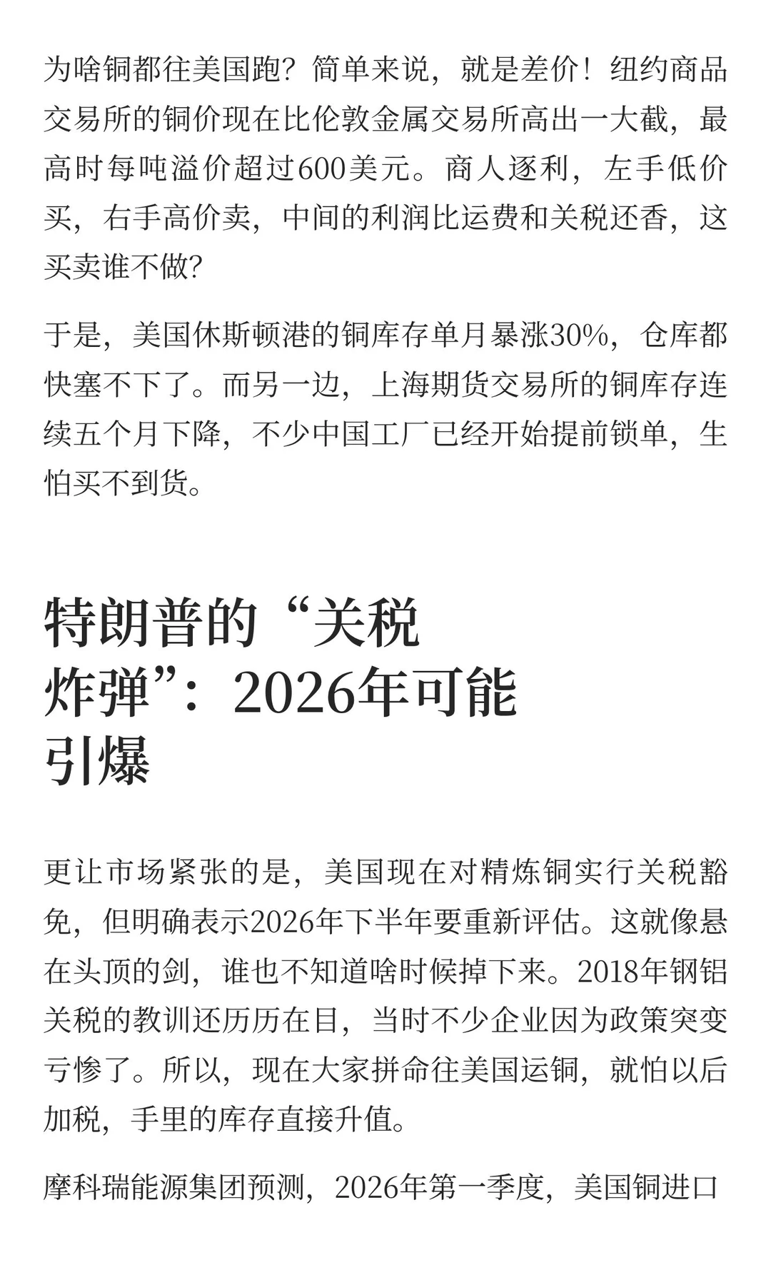 全球铜价大乱斗！美国疯狂囤货，中国制造怎