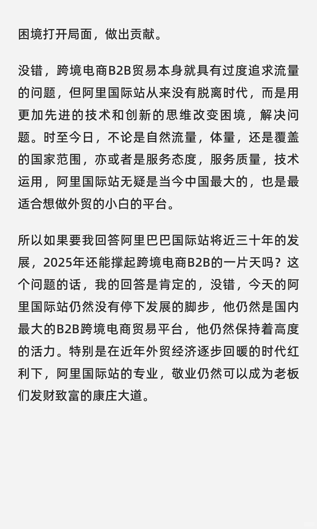 阿里巴巴国际站还能撑起B2B的明天吗？