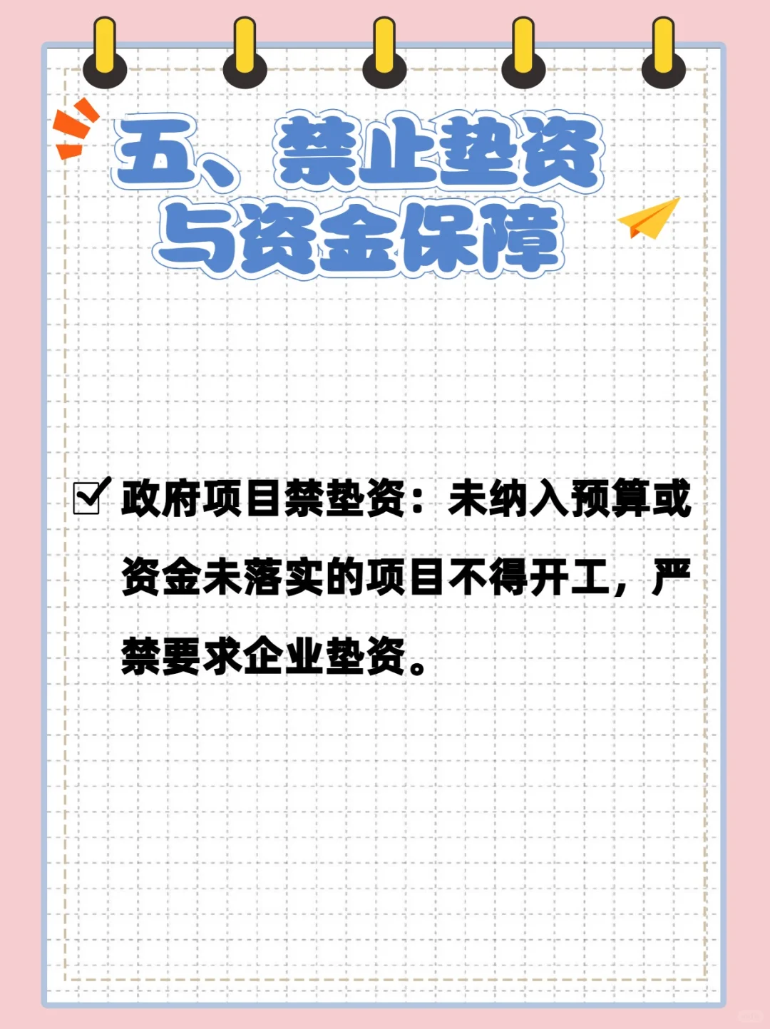 ‌2025年4月招投标行业最新政策速递
