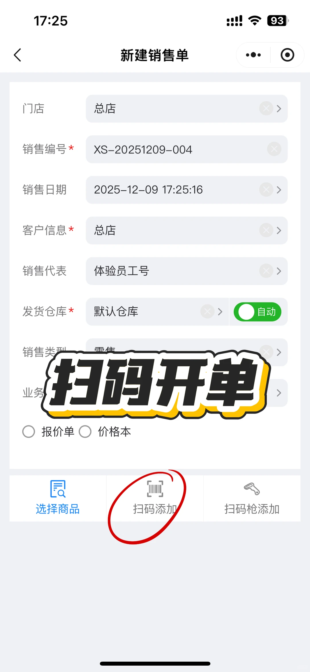 没想到手机也能轻松开出这种三联单！