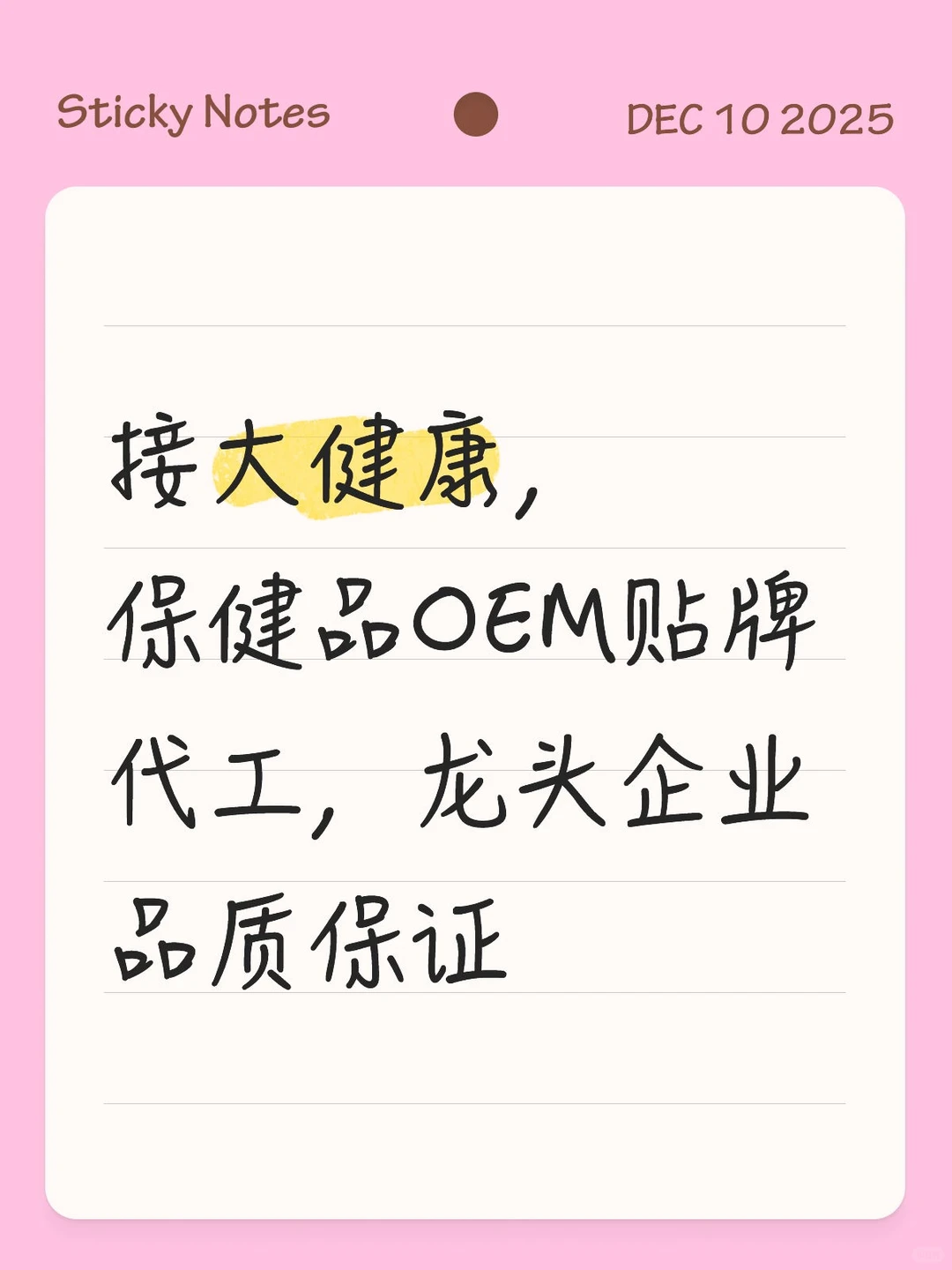 上市企业，接跨境OEM代工