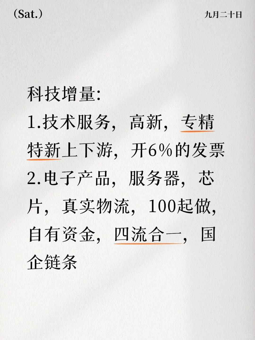 科技型贸易增量