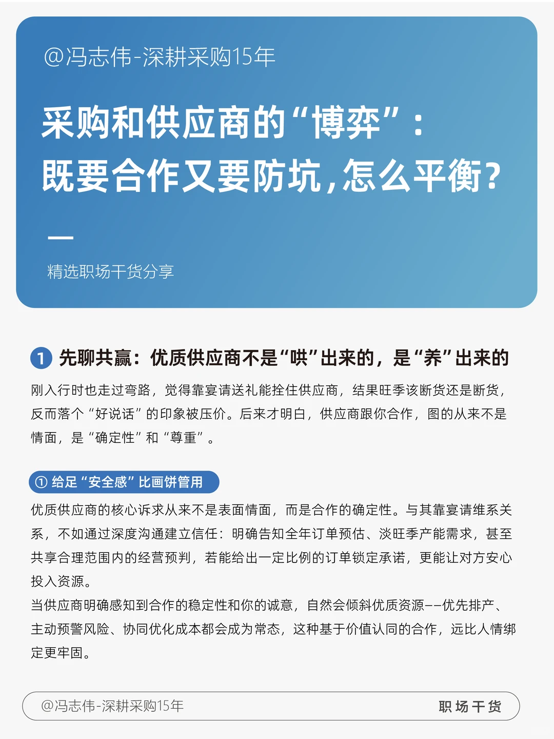 采购和供应商的博弈，既要合作又要防坑