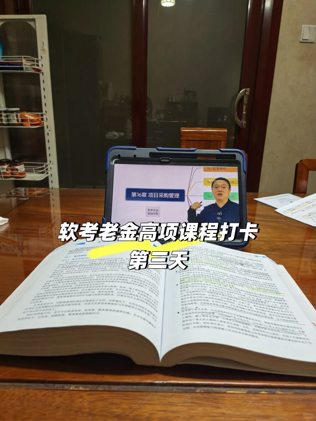 软考老金高项课程打卡第三天