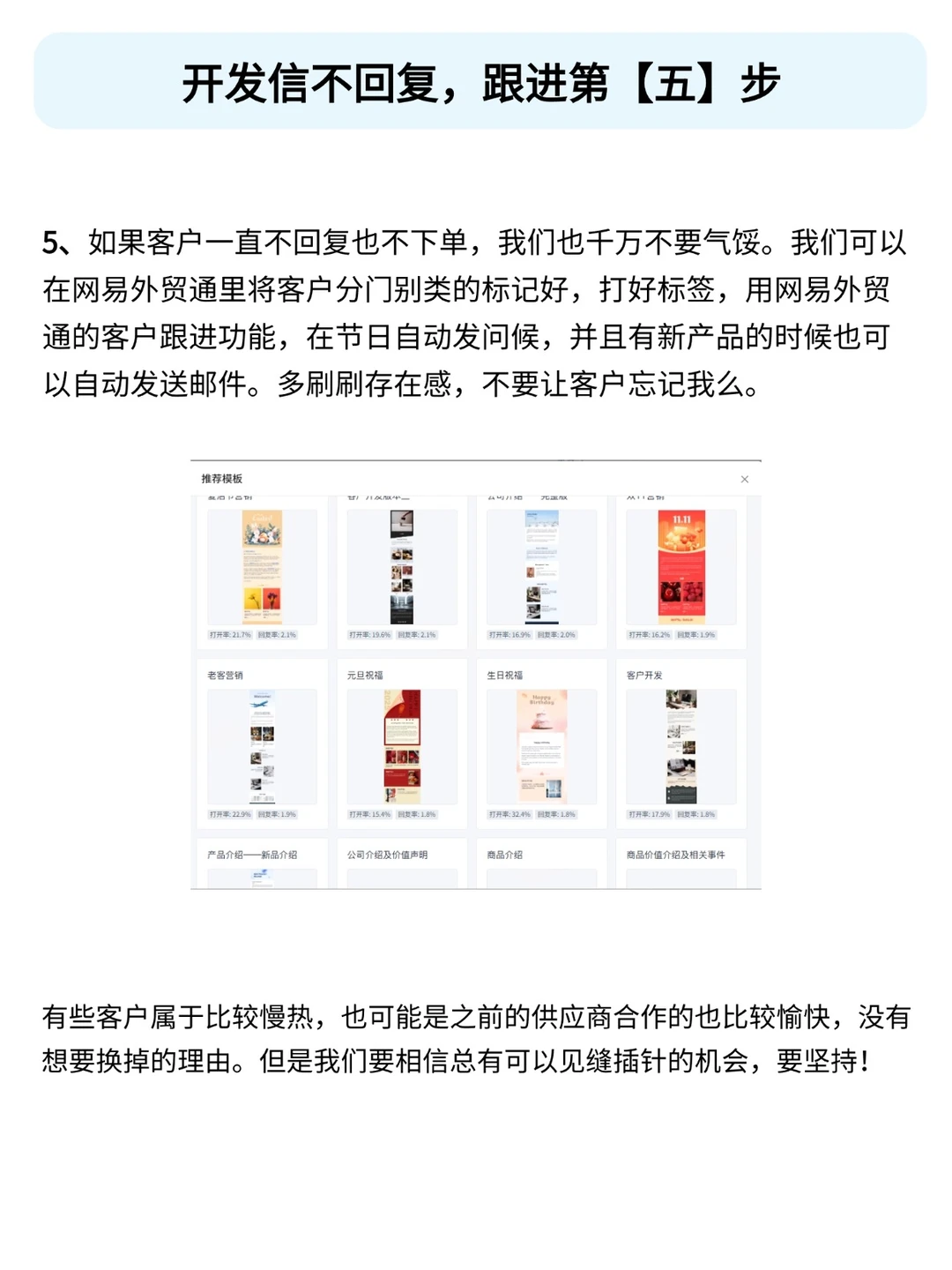 外贸新人都听着，开发信不是只发一次啊?