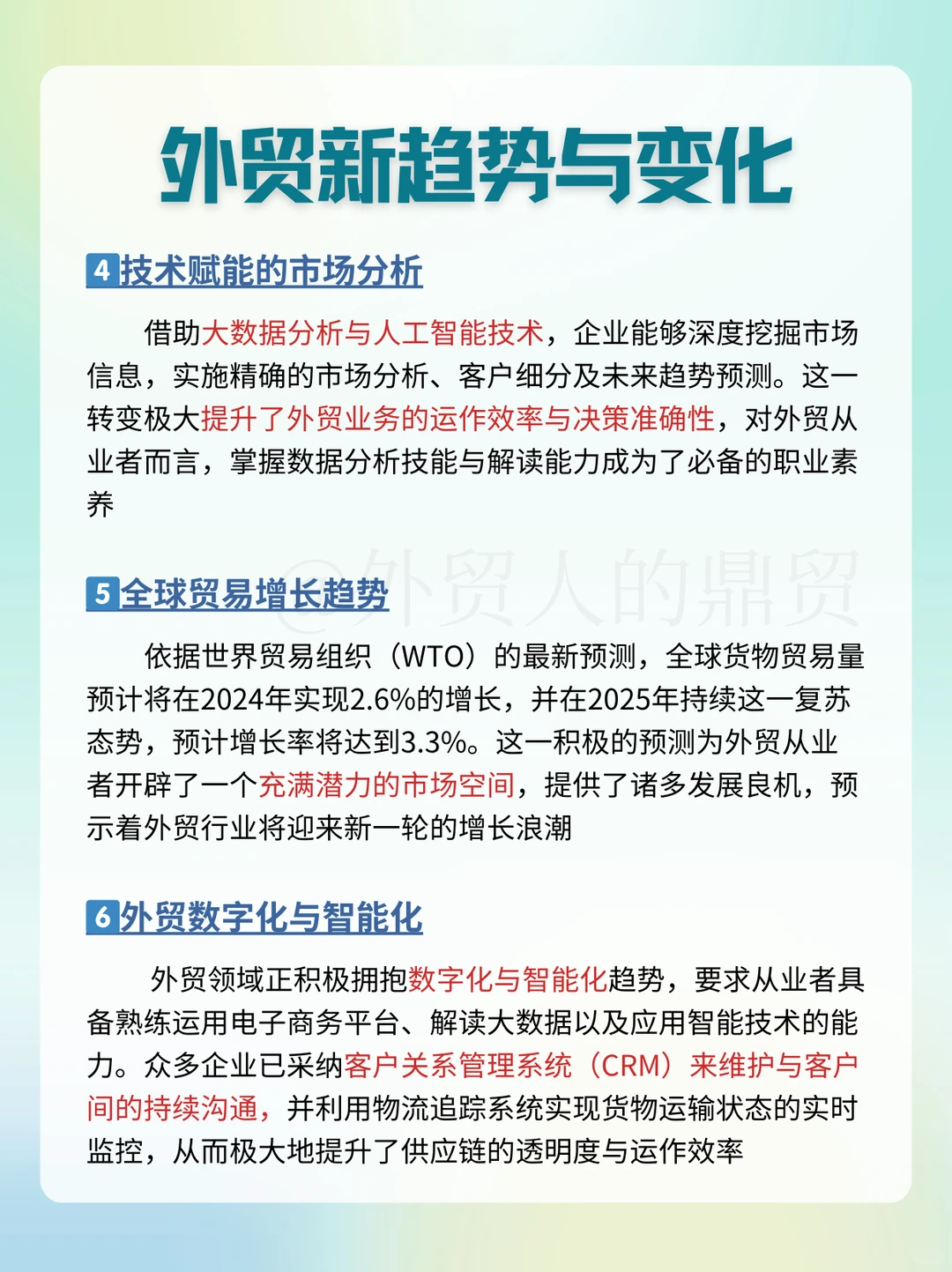 外贸新趋势....别还在傻傻地原地踏步