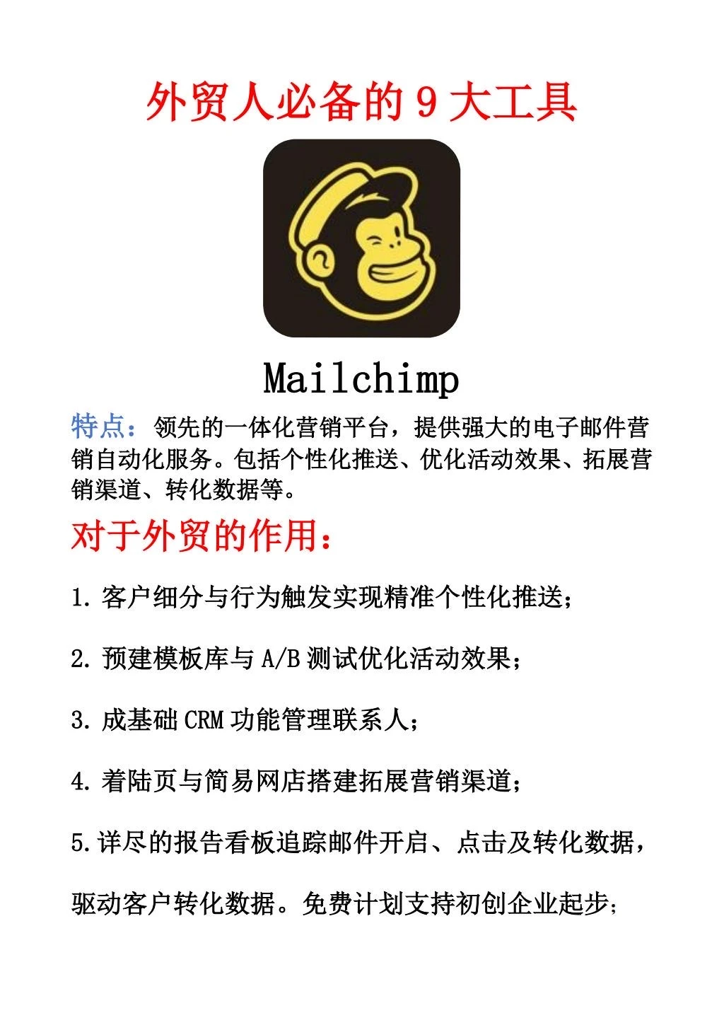 外贸人不得不知道的九大app！