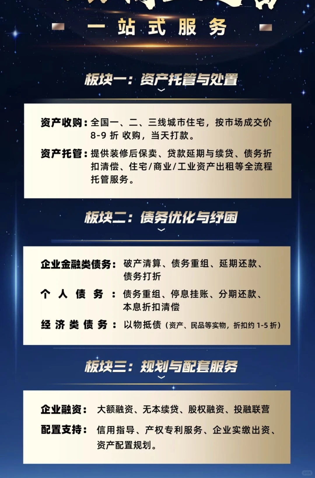 全国中小企业一站式服务