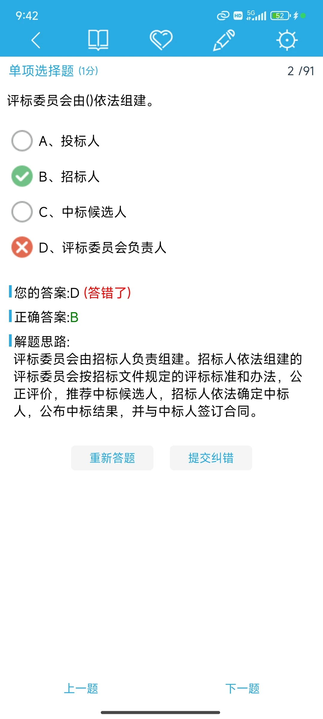招标采购请用这个APP！