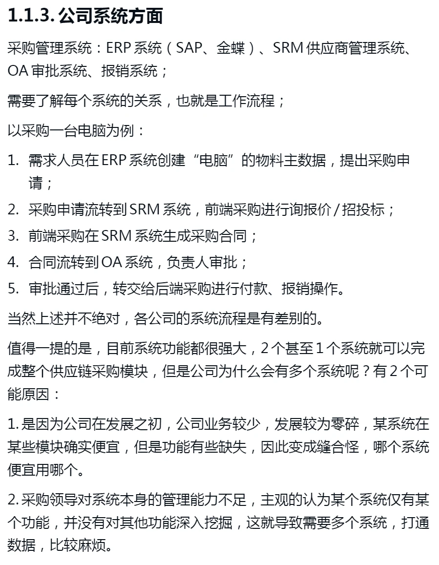 作为前端采购新手，需要掌握哪些基本信息？