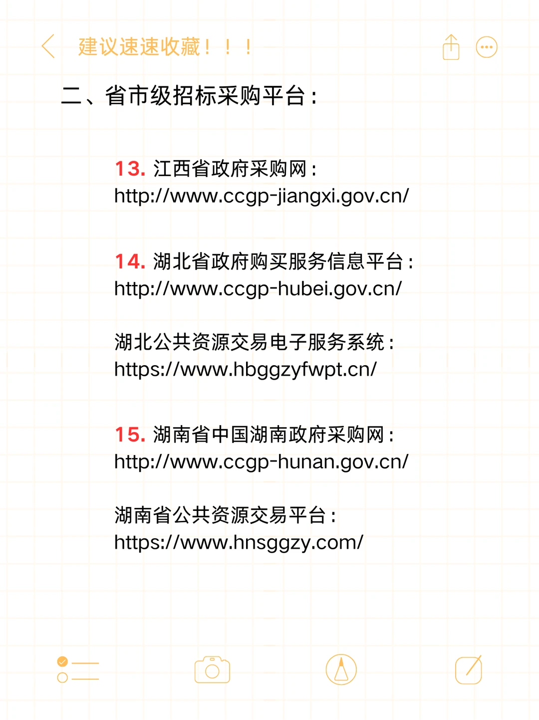 必收藏 | 超完整招标采购网址！！