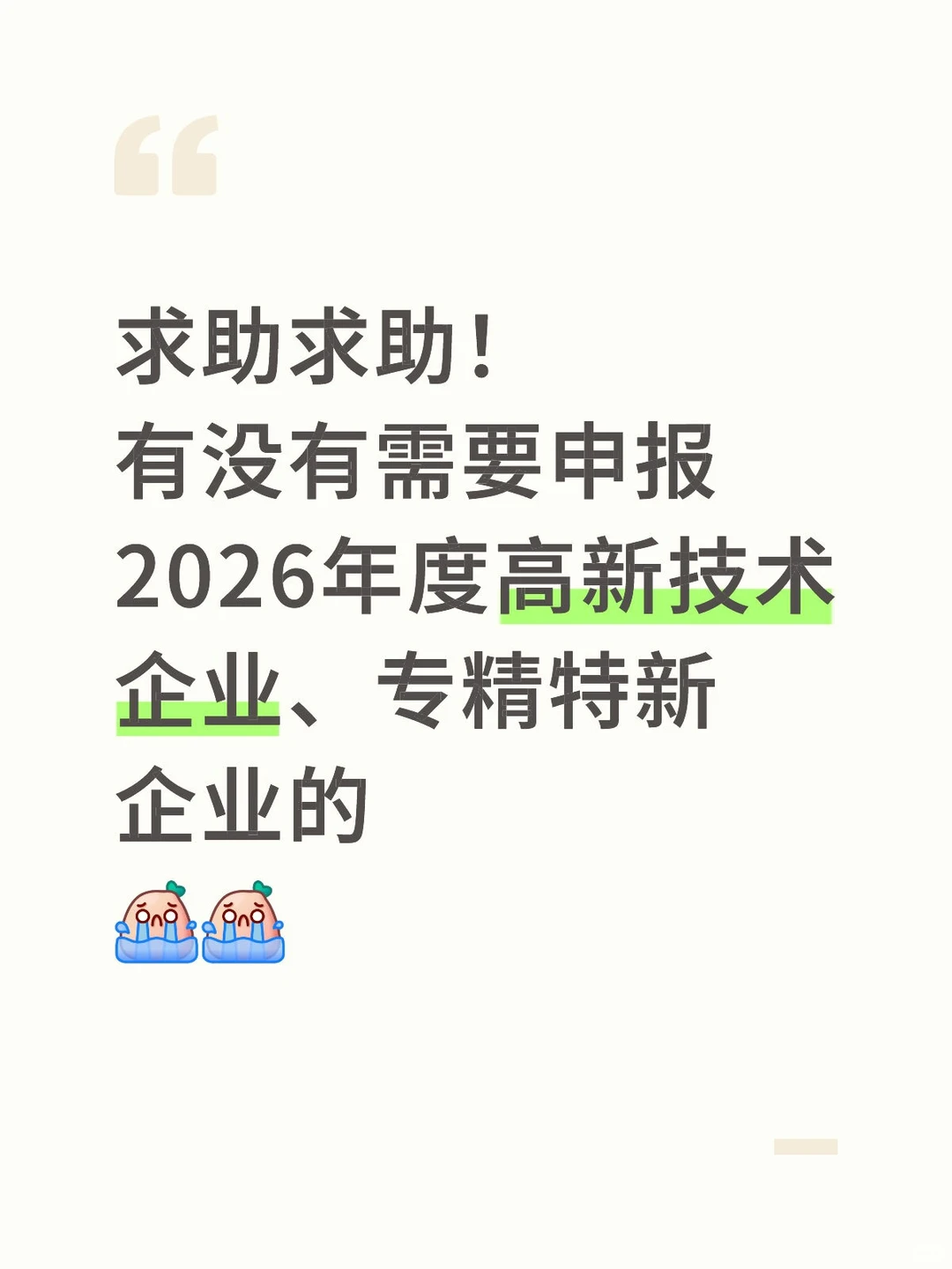 天津·高新技术企业·高企申报·高企认定·西安