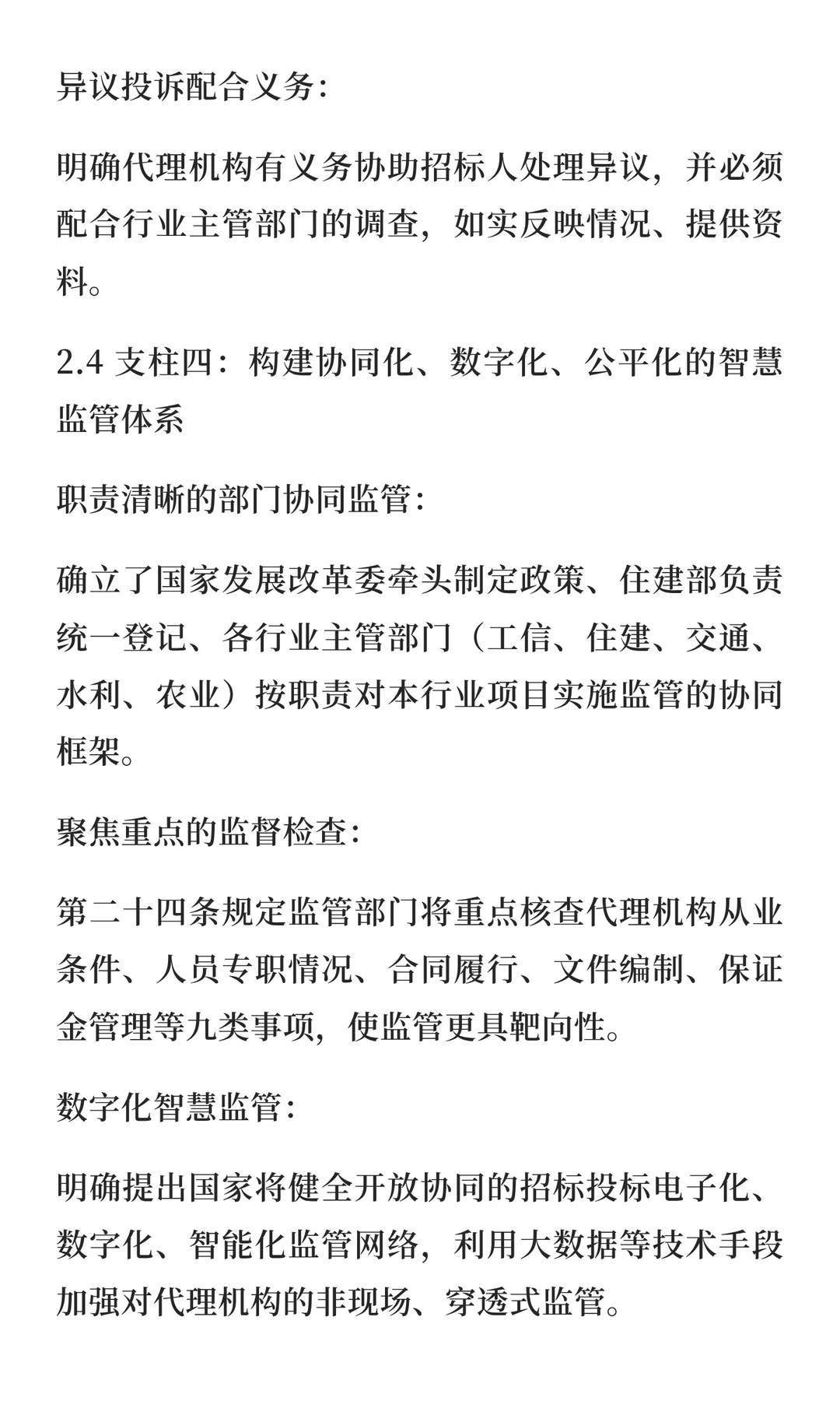 中谷咨询有限公司关于招标代理新规研究报告