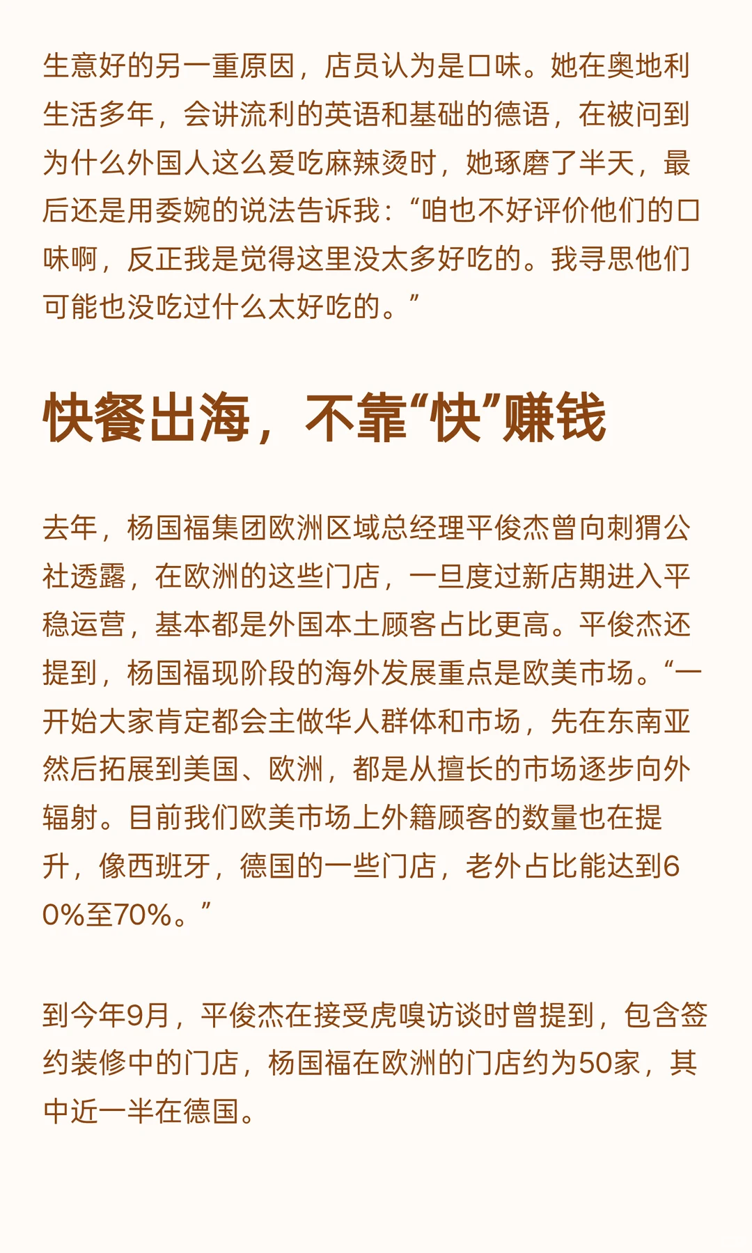 杨国福麻辣烫在欧洲火了？