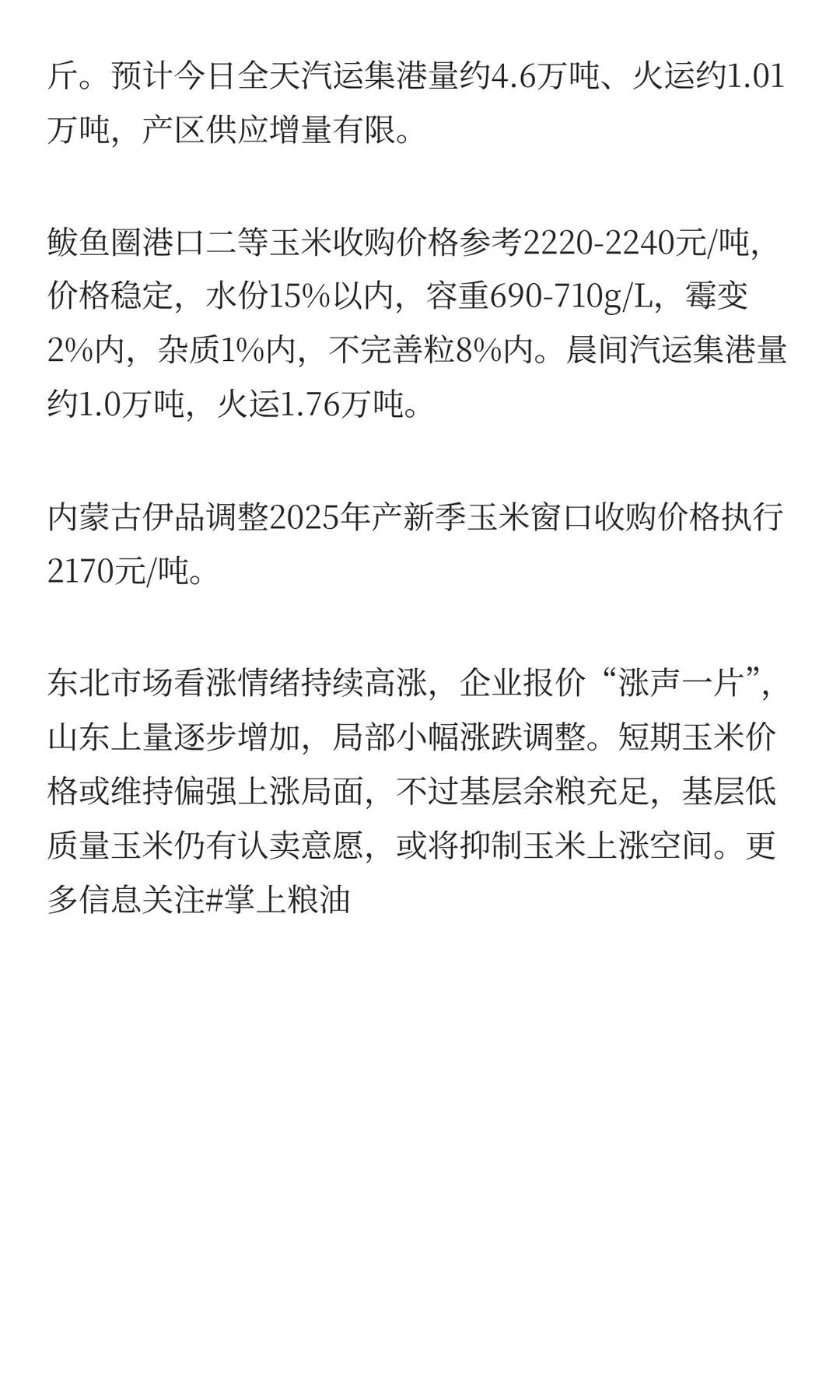 12月2日最新小麦玉米价格