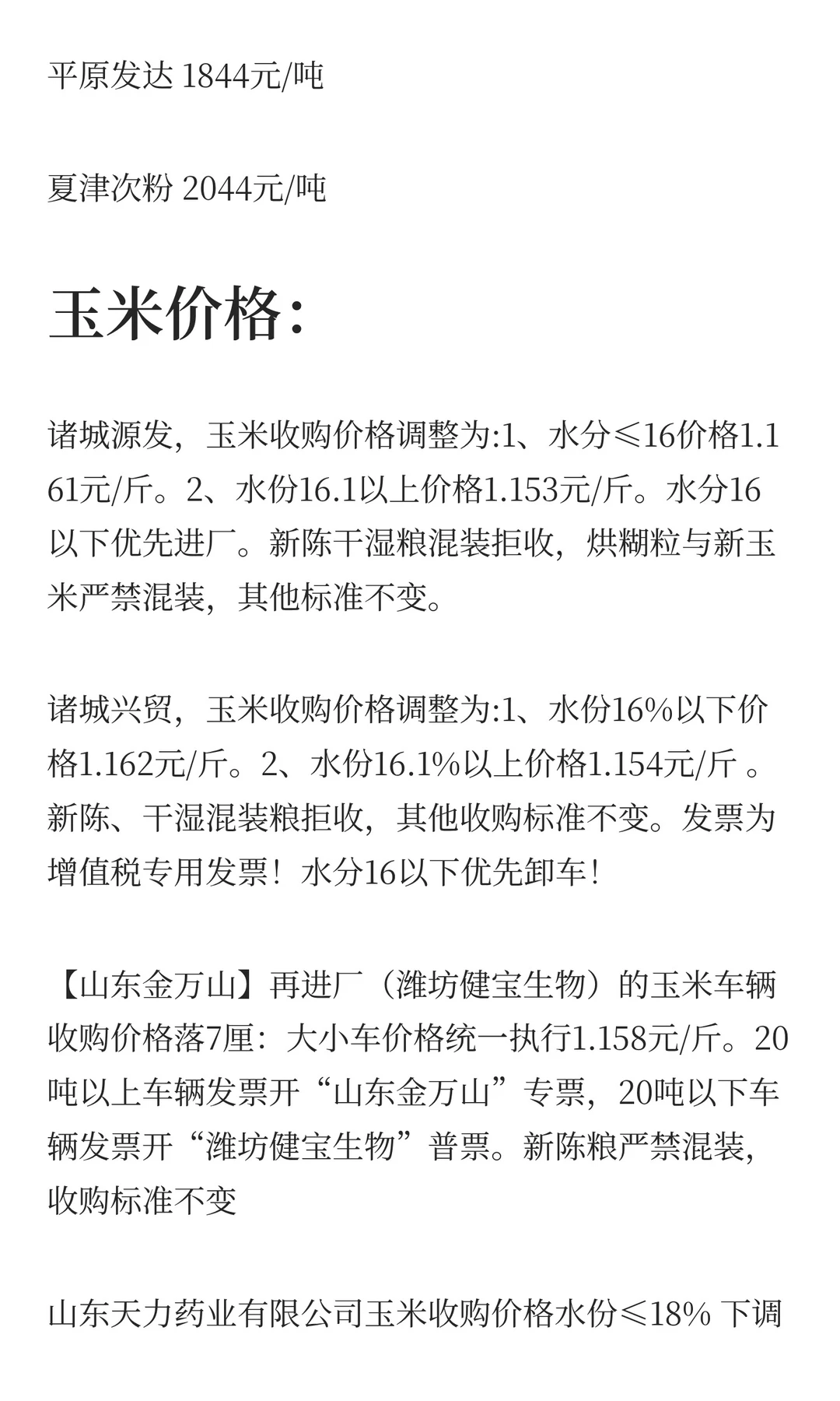 12月10日最新小麦玉米价格