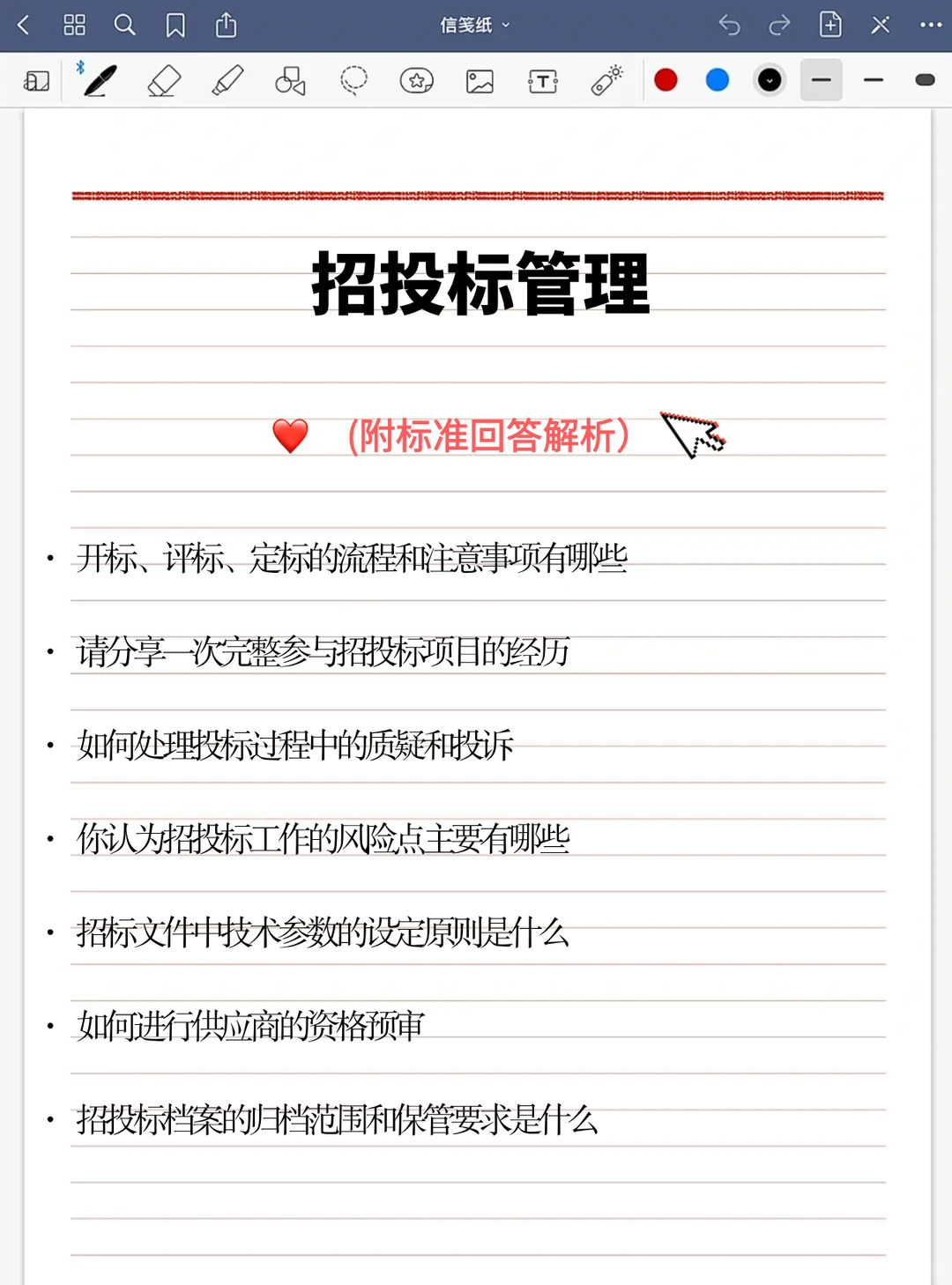 招投标管理看完面试捡到宝了