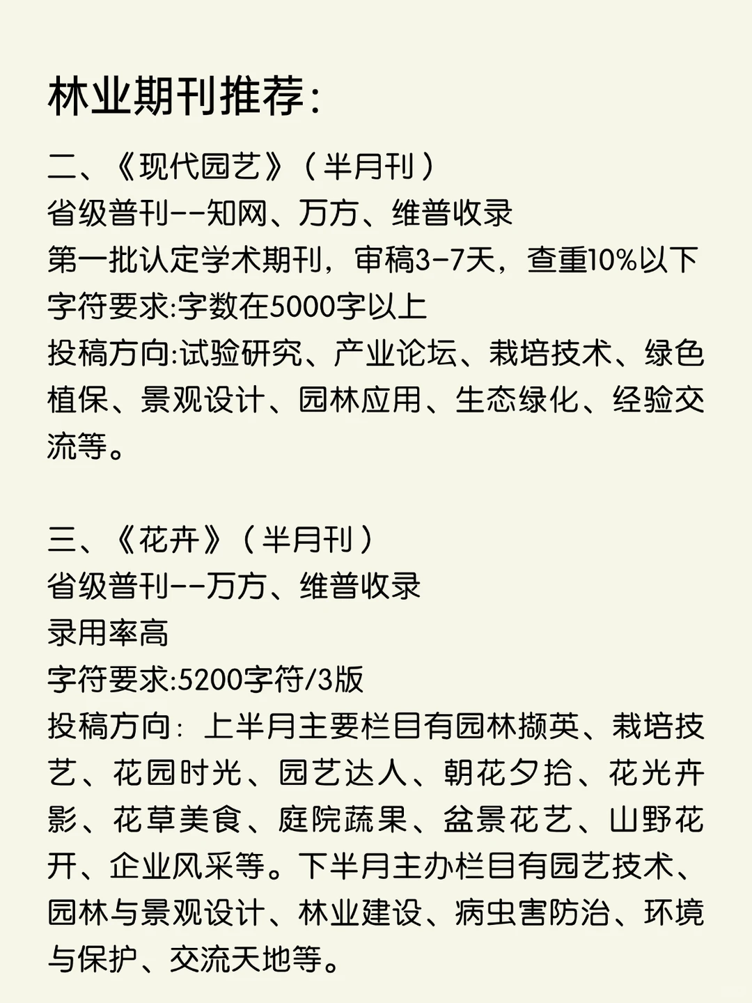 所有林业方向都要刷到啊!