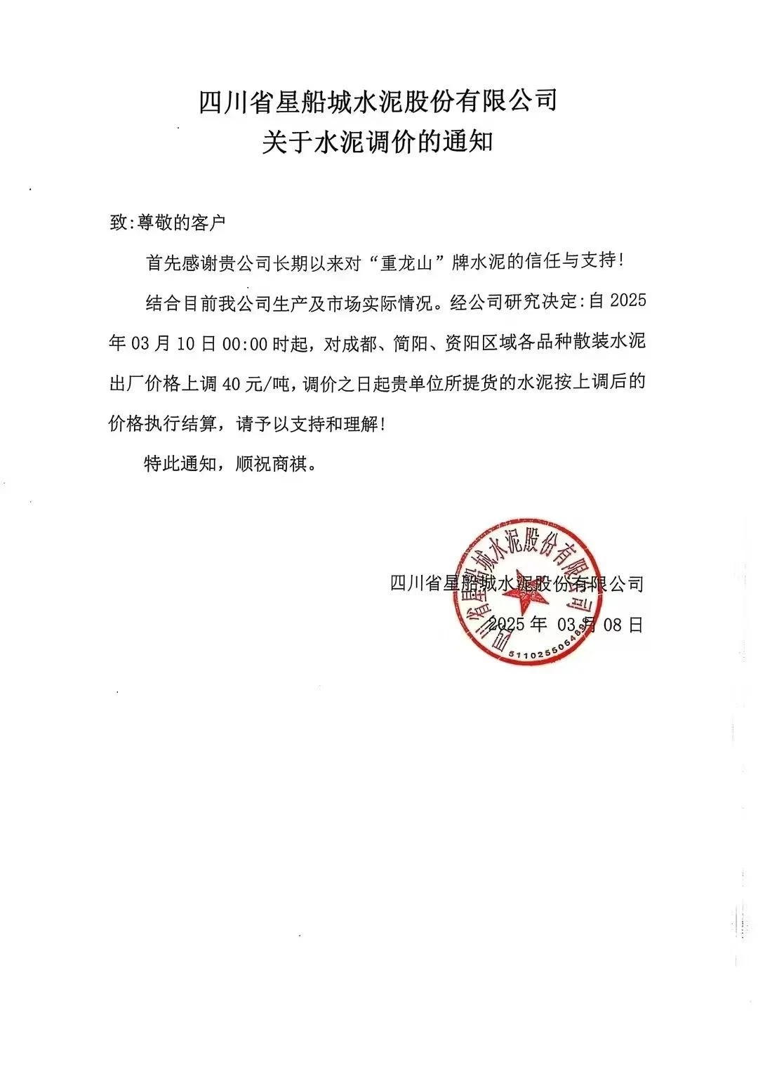 全线水泥涨价通知?～