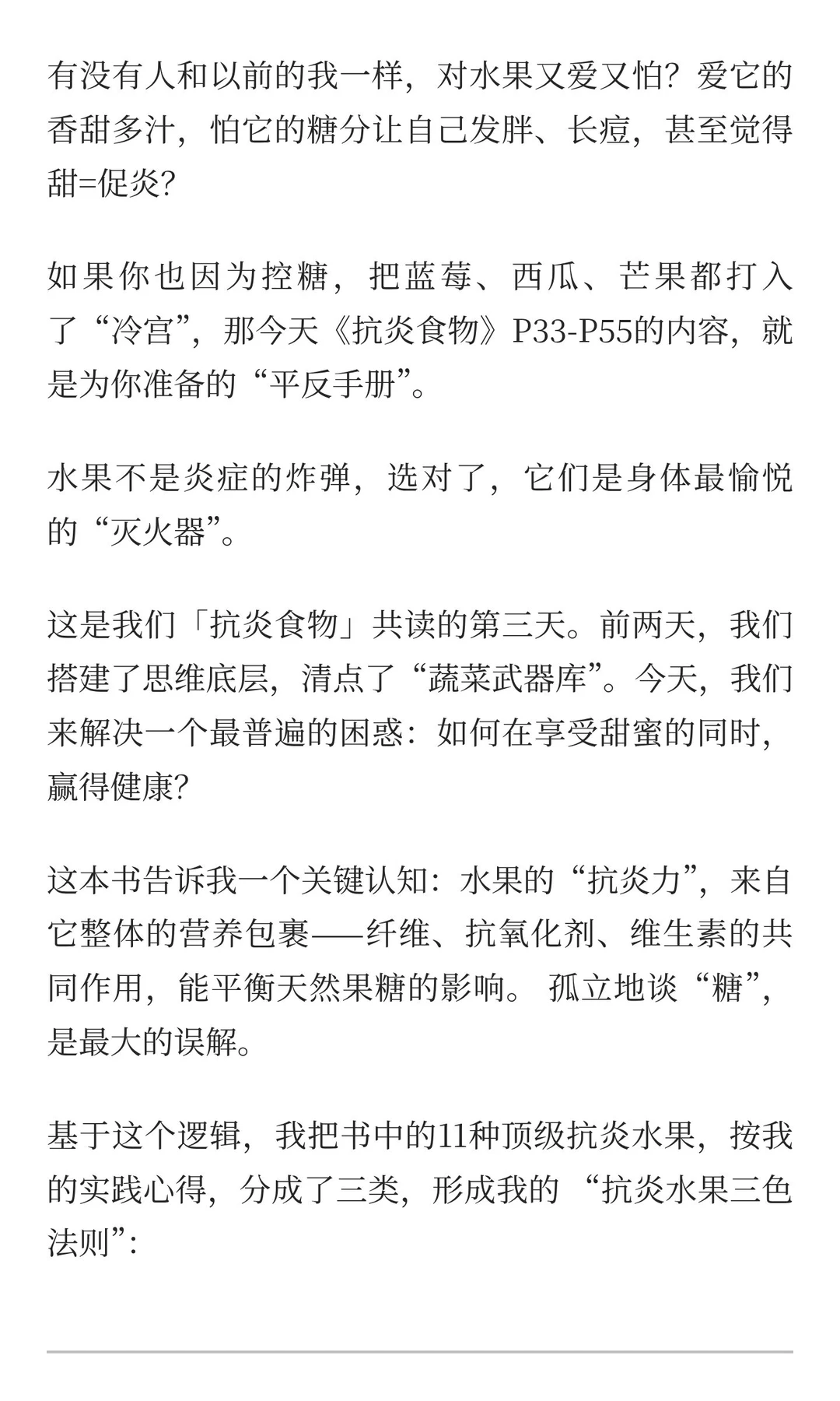 亲测?这11种顶级抗炎水果请你放心吃| D3