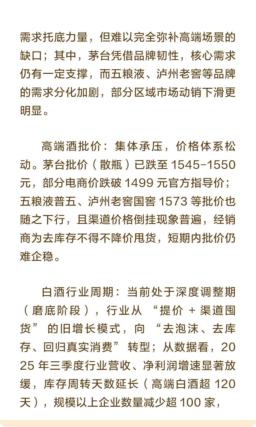 茅台价格下跌的核心，需求、批价和周期