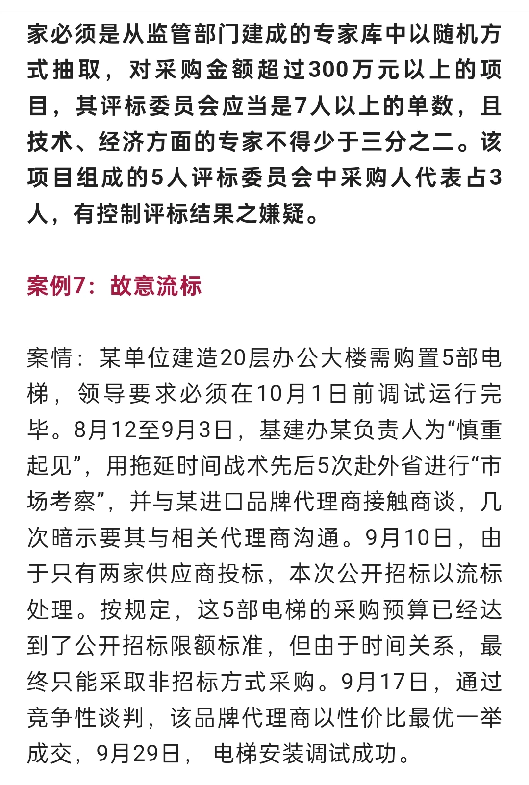 案例分享 | 政府招标采购的十大经典案例及