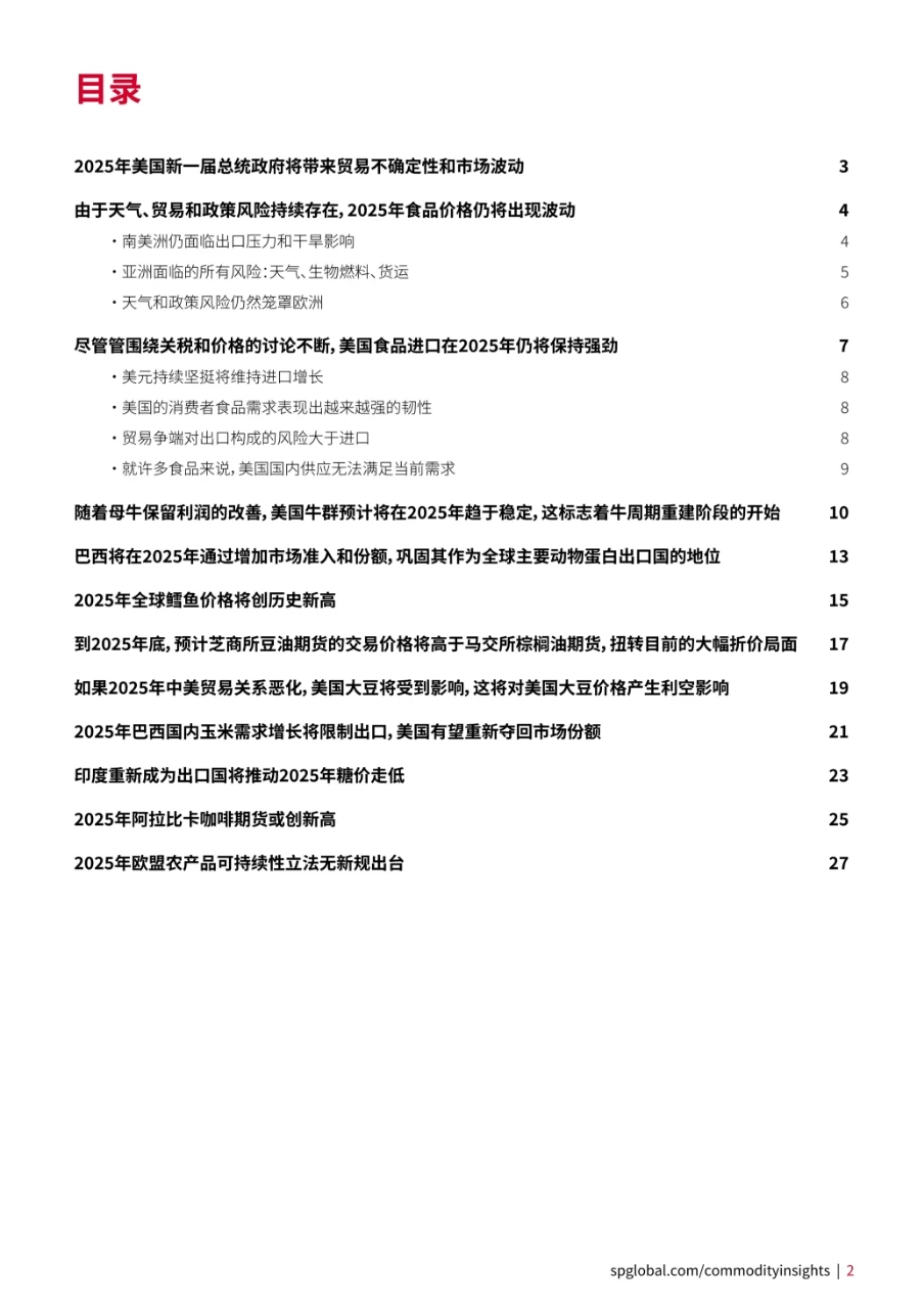 全球农业与食品2025年市场预测