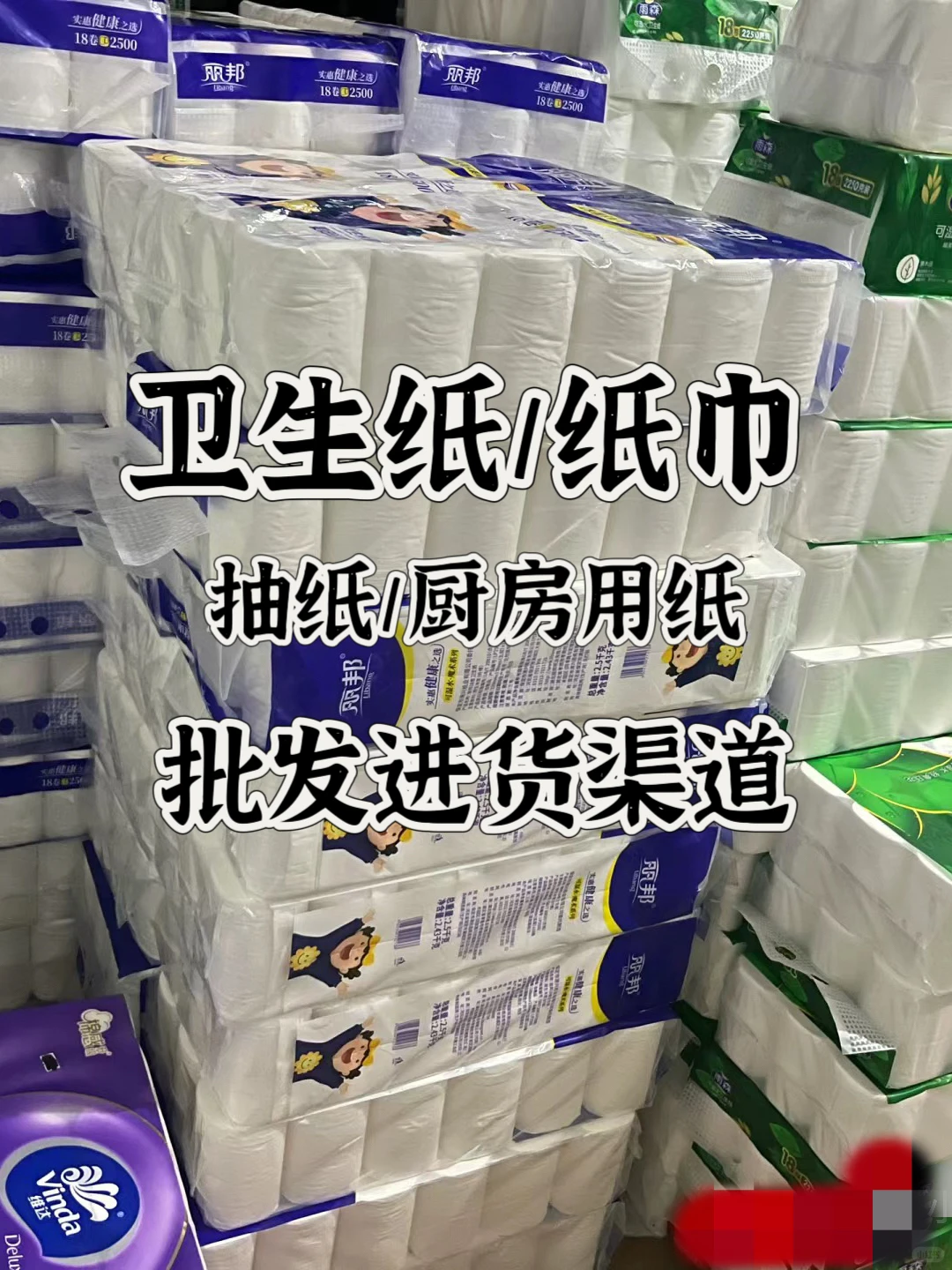 盘点卫生纸，抽纸批发进货渠道
