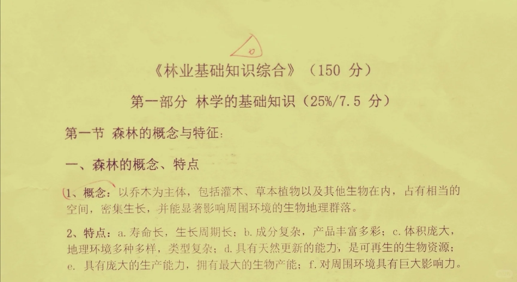 出西南林业大学林业专硕备考资料