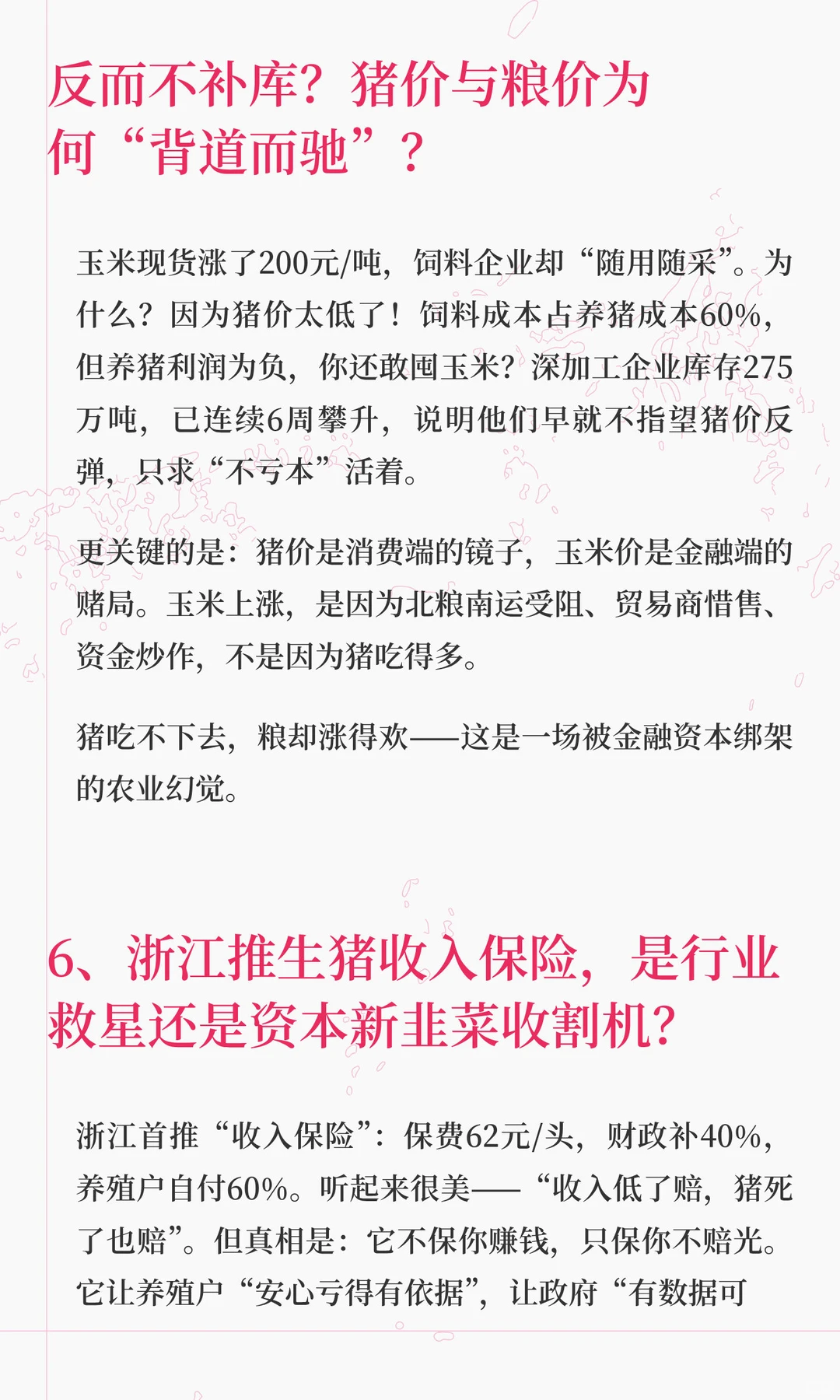 猪价连涨2天是回暖还是回光返照？玉米涨、