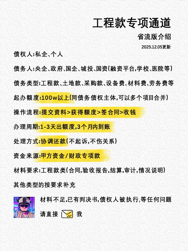 4.5亿工程款，省里市里全得罪，怎么回款？