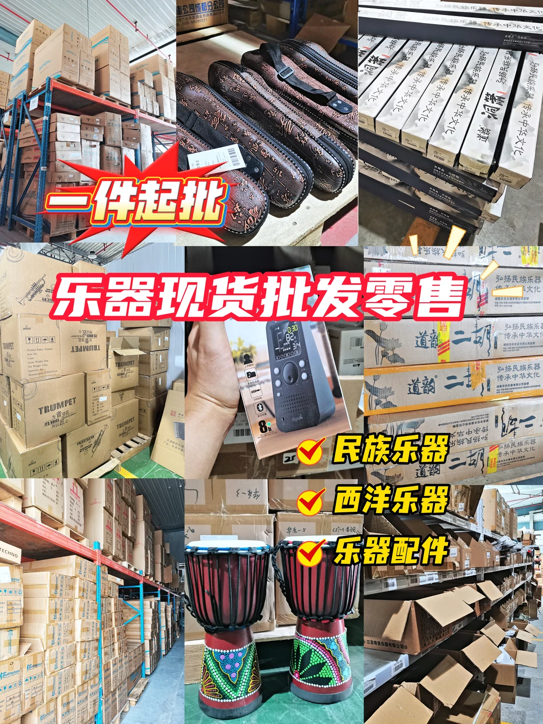 乐器批发仓库 真的太好逛啦