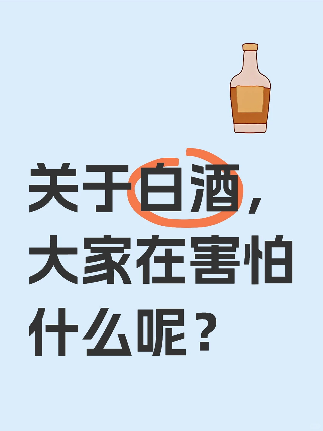 白酒经销商聊聊当前白酒