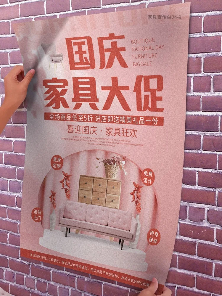 十一国庆节建材家具活动宣传单海报定制设计