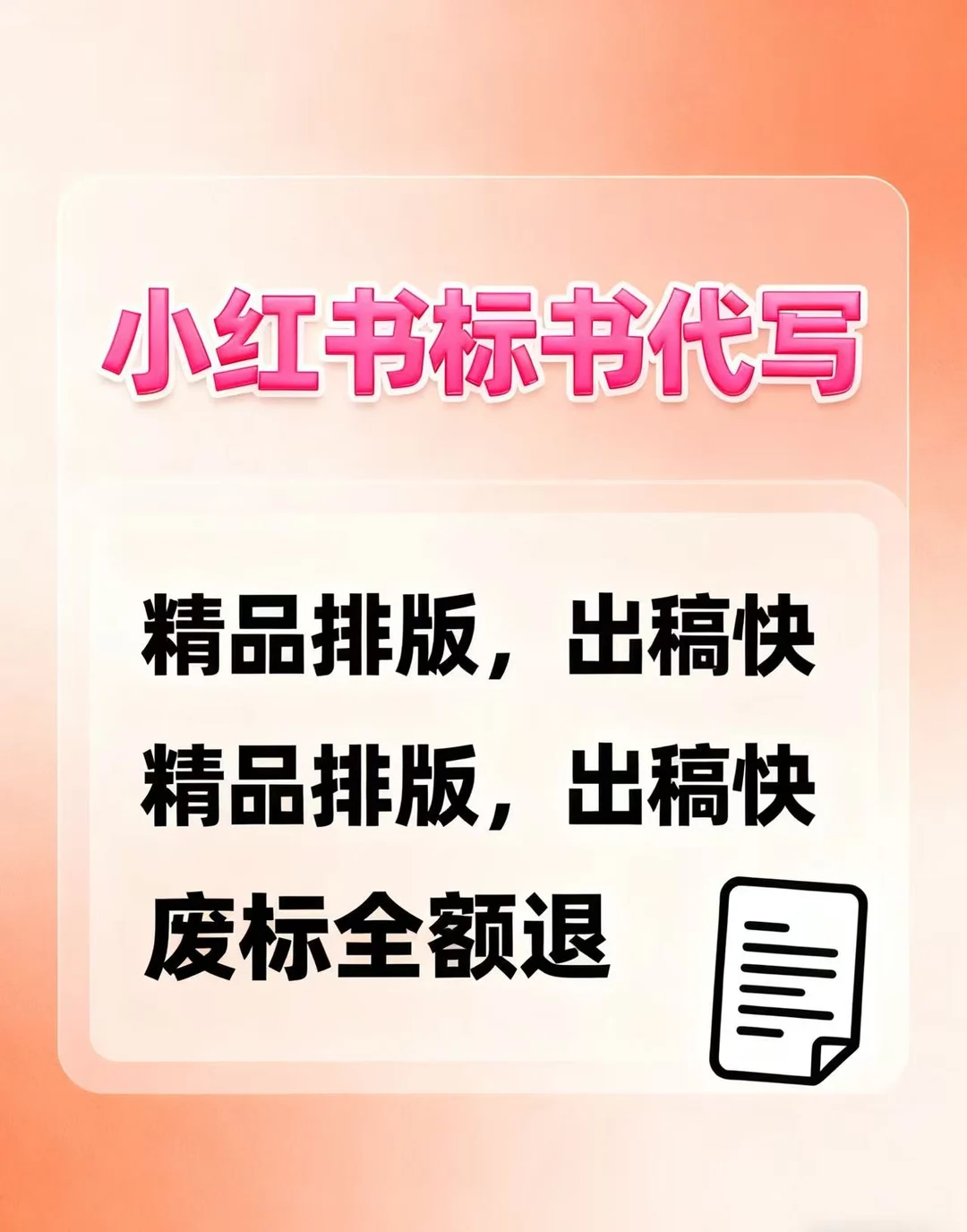 标书代写认准我们!超高中标率+零废标!