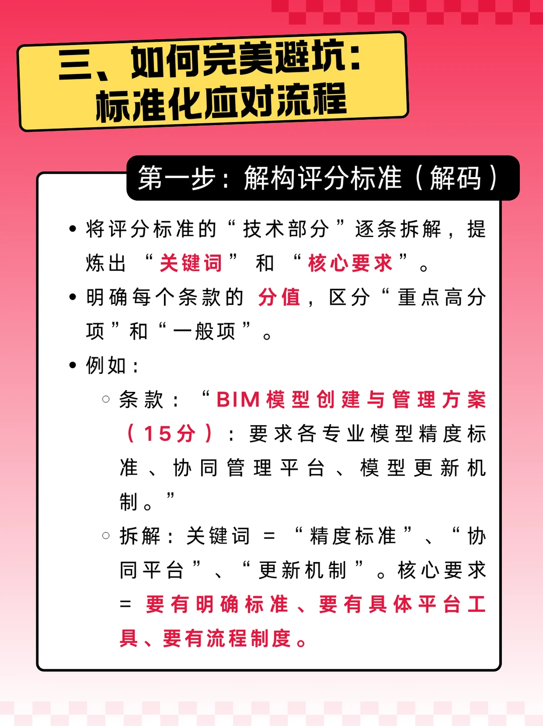 BIM标书最大的坑 技术方案和评分标准对不上