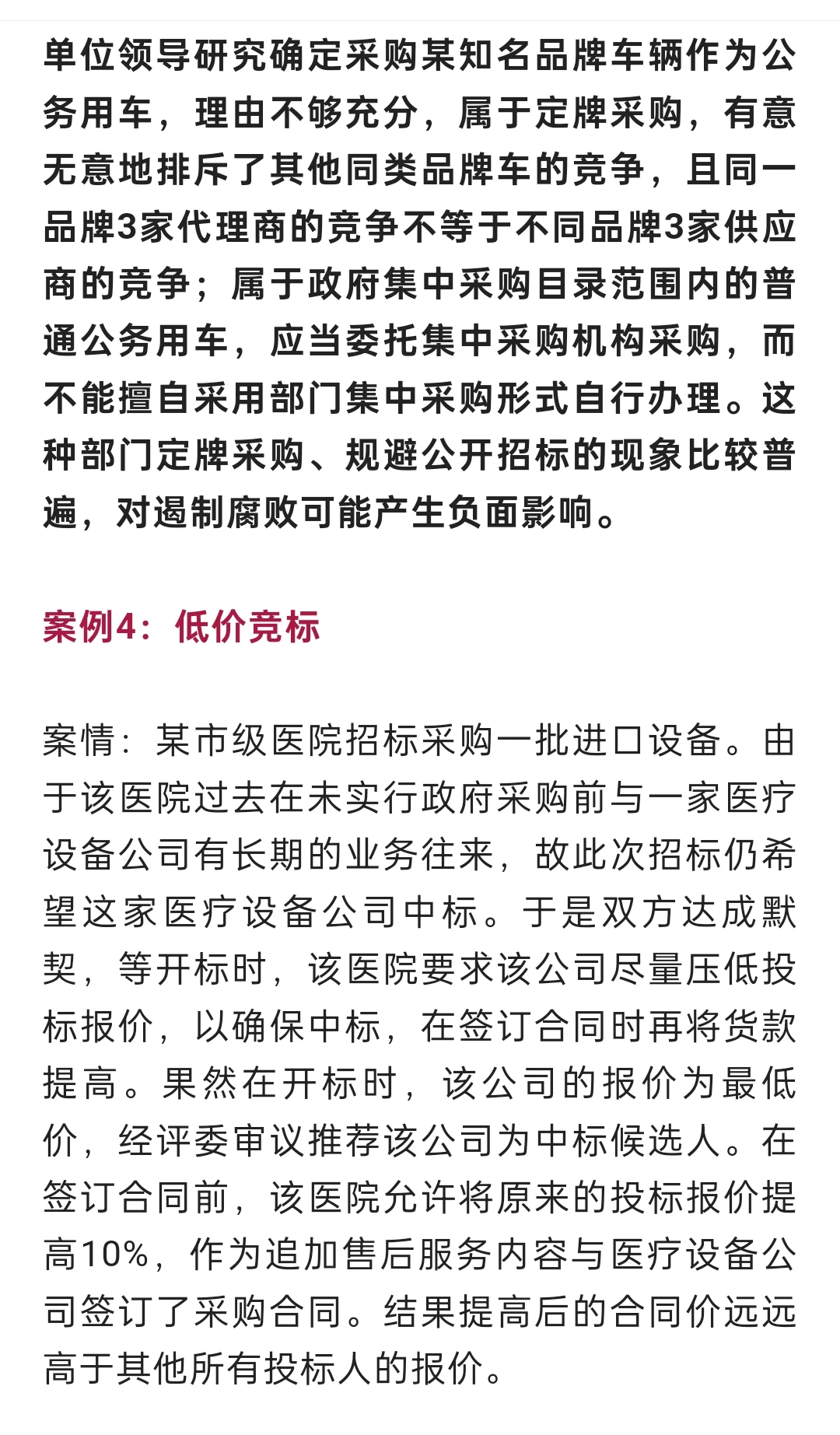 案例分享 | 政府招标采购的十大经典案例及