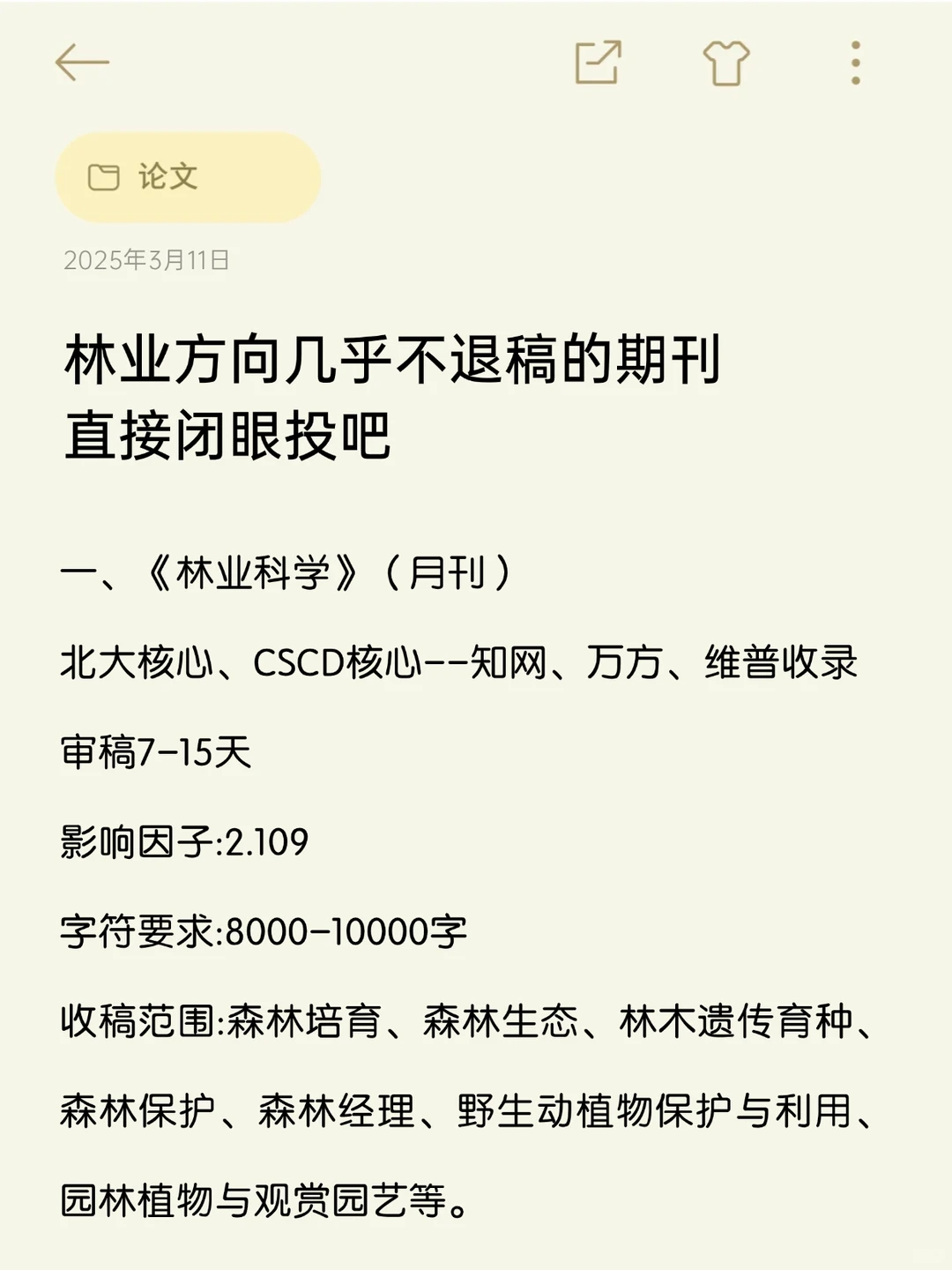 所有林业方向都要刷到啊!