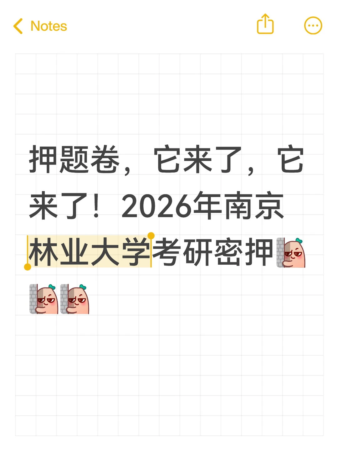 南京林业大学考研押题卷来了