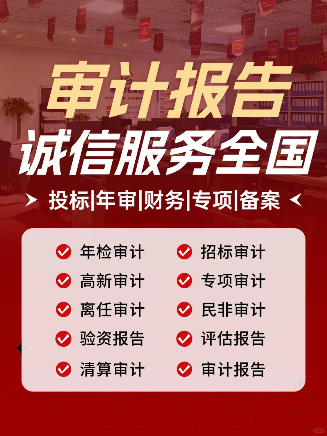 ?审计报告一站式服务?