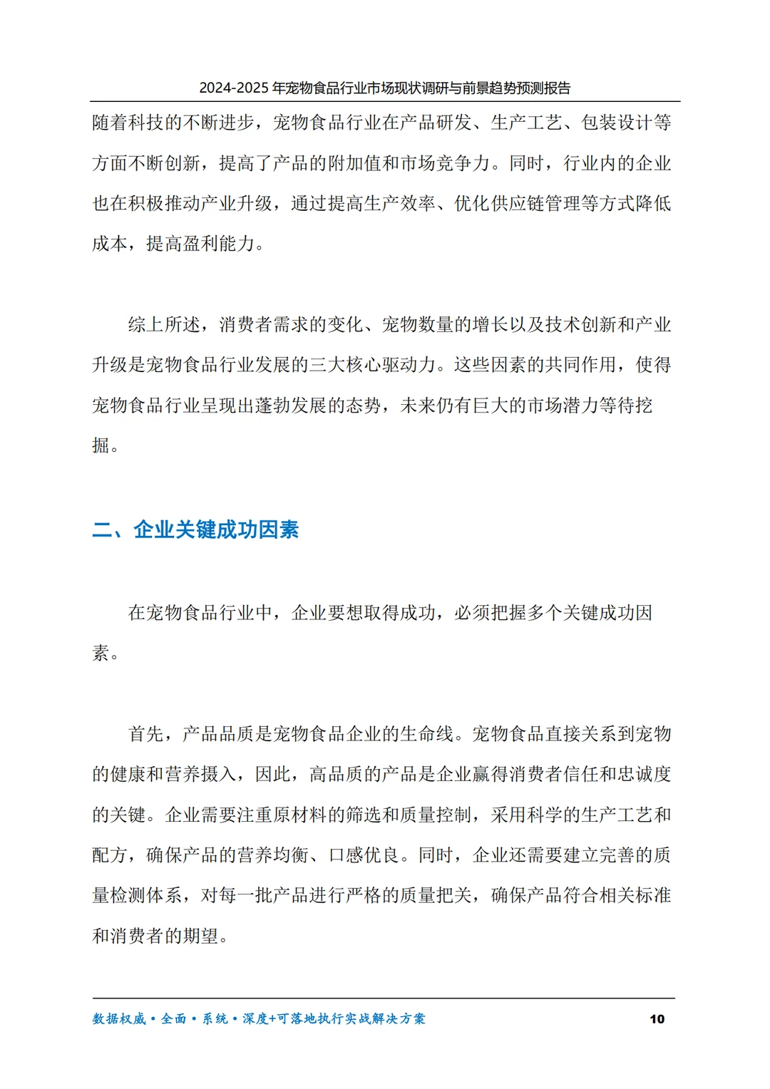 2025年宠物食品市场现状调研与前景趋势预测