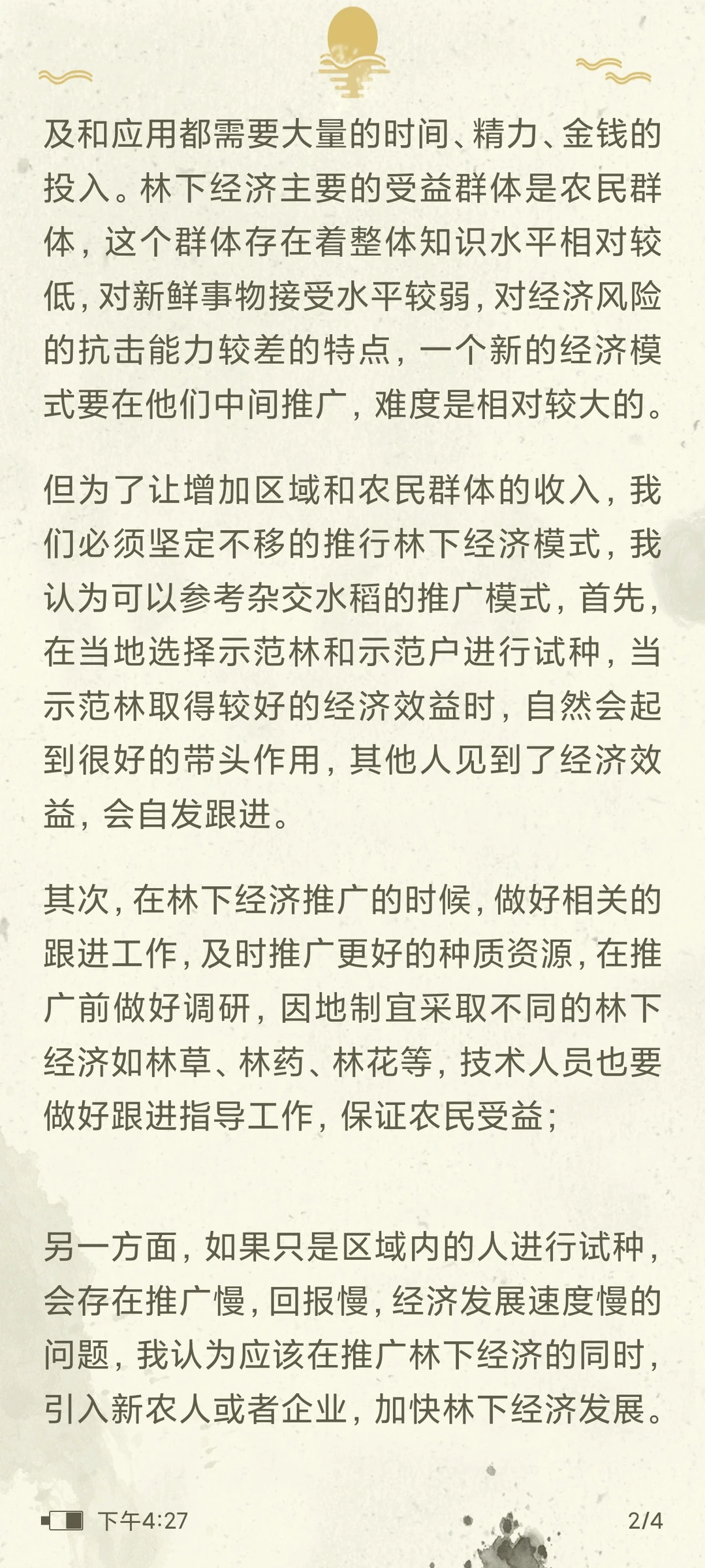 林业局面试题目逐字稿