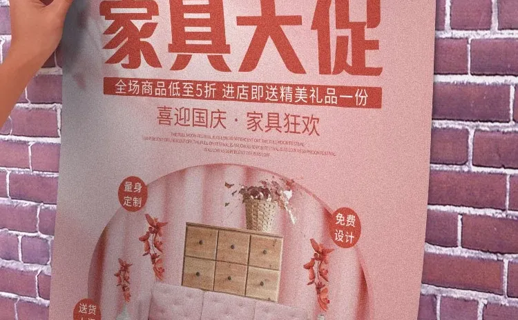 十一国庆节建材家具活动宣传单海报定制设计
