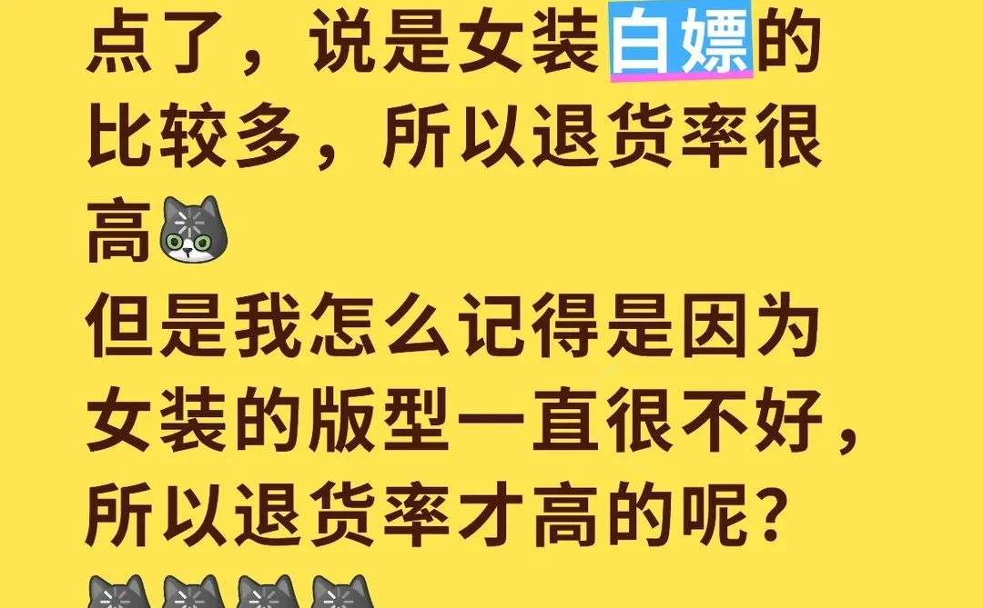 女装退货率怎么回事