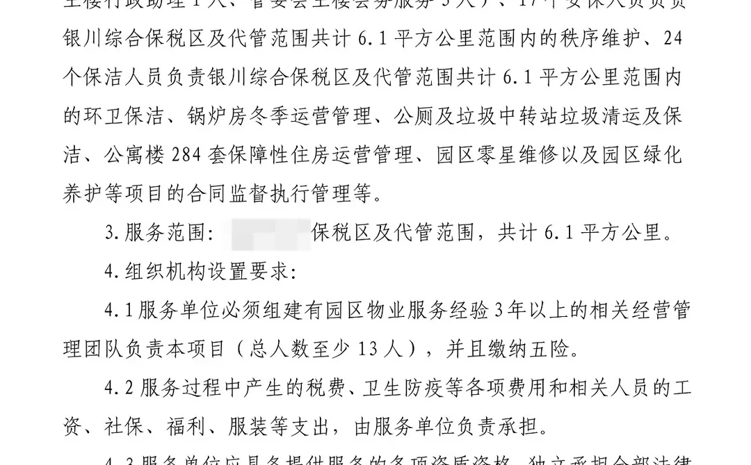 园区委托运营招投标管理