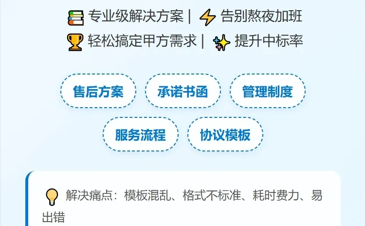 招投标人速救包！资料全套搞定