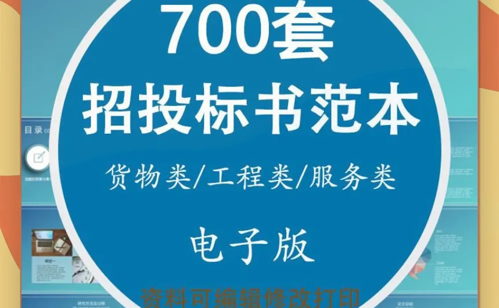 机械设备采购施工竞标书模板
