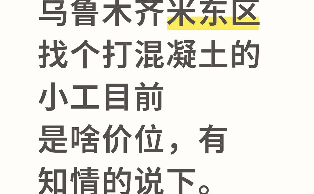 米东区工人啥价格
