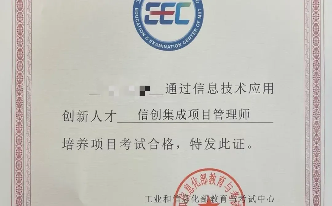 2k入手【信创集成项目管理师】高级！